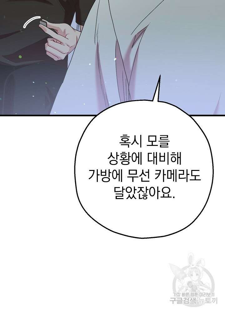 두 번째 남편 58화 6