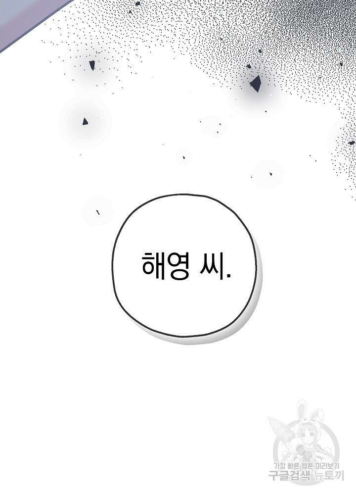 두 번째 남편 58화 10