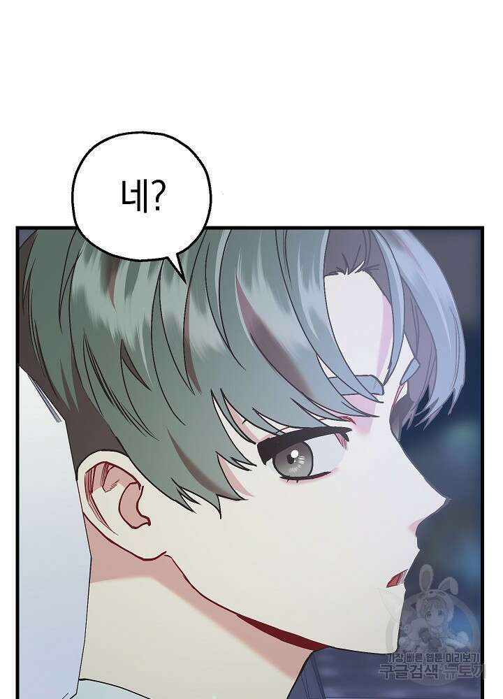 두 번째 남편 58화 11