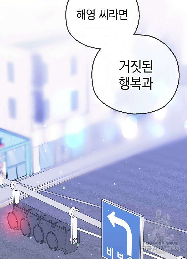 두 번째 남편 58화 13