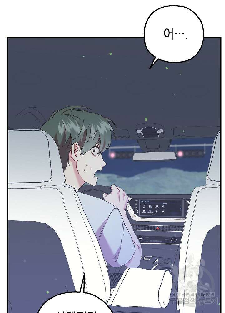 두 번째 남편 58화 17