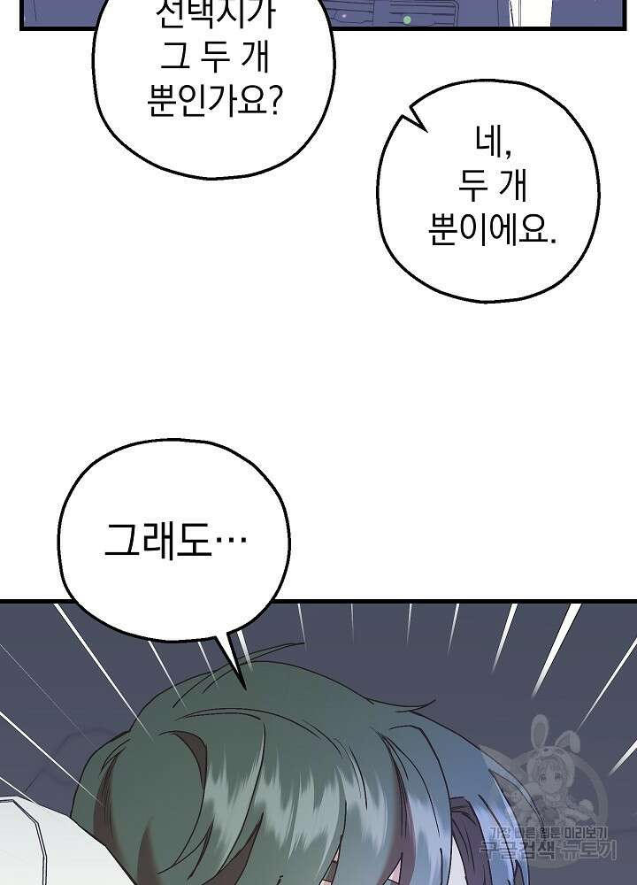 두 번째 남편 58화 18