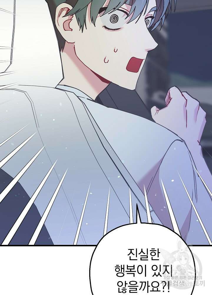 두 번째 남편 58화 19