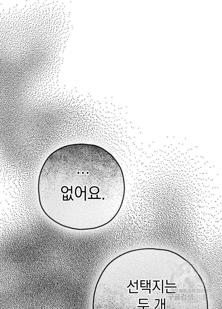 두 번째 남편 58화 22