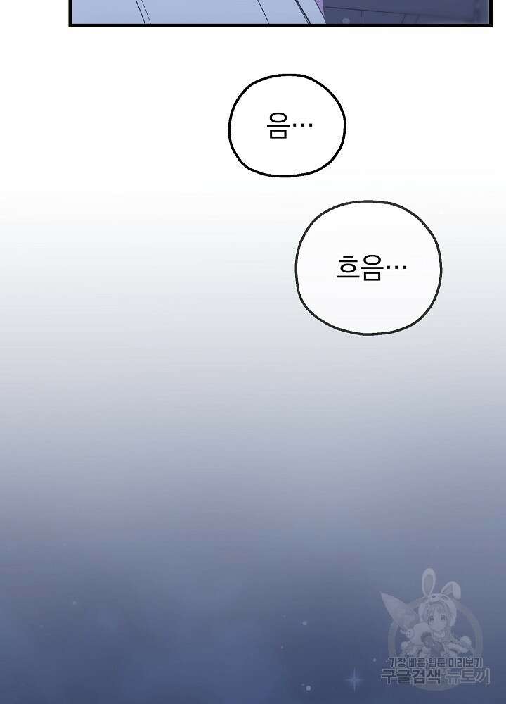 두 번째 남편 58화 25