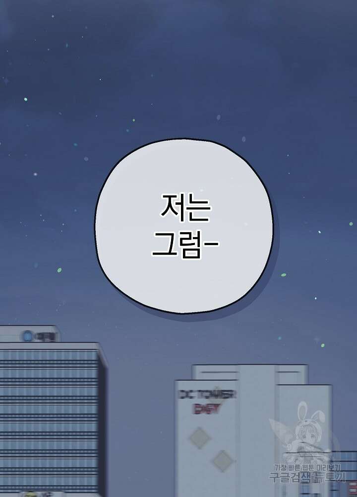 두 번째 남편 58화 26