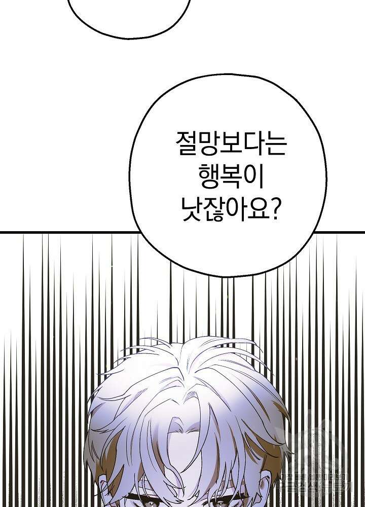 두 번째 남편 58화 29