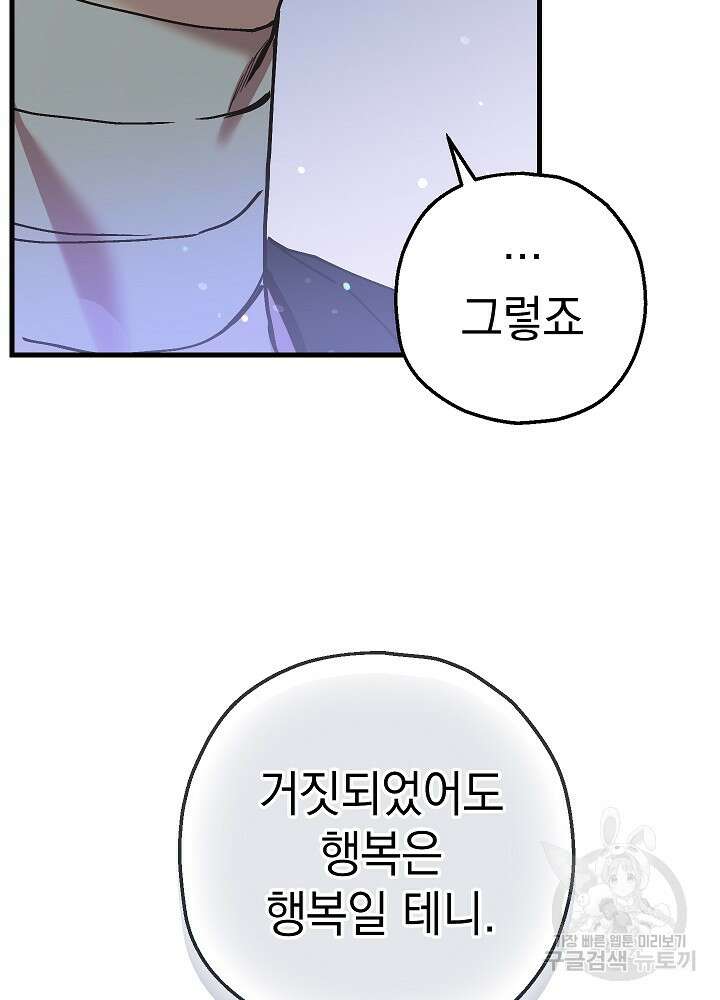 두 번째 남편 58화 32