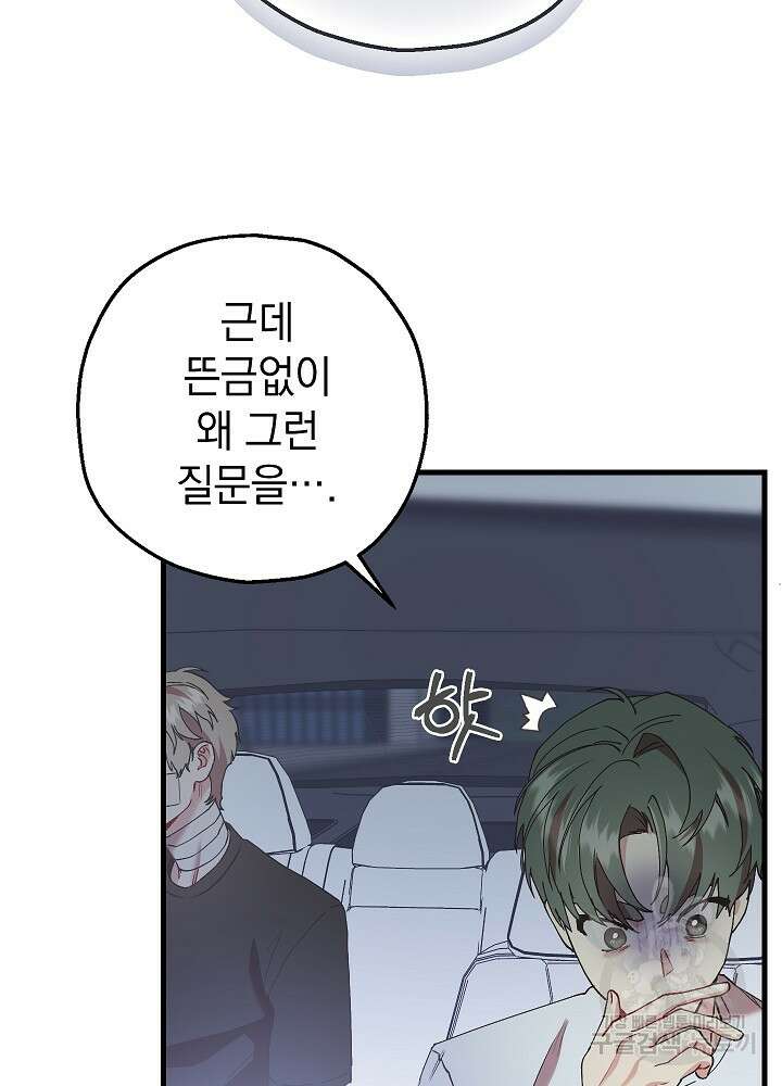 두 번째 남편 58화 33