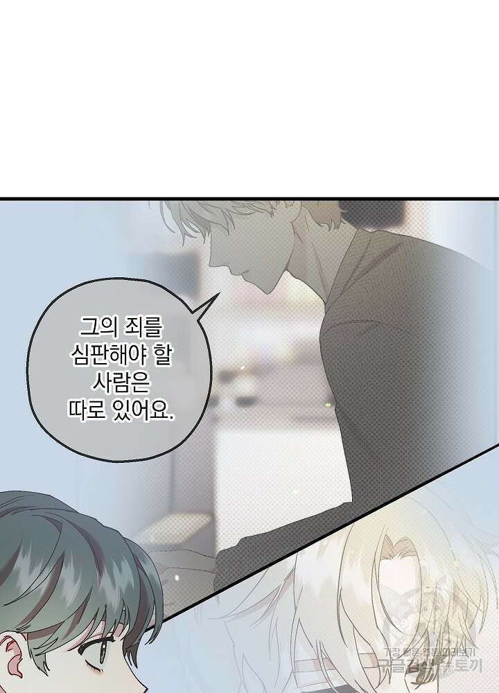 두 번째 남편 58화 35