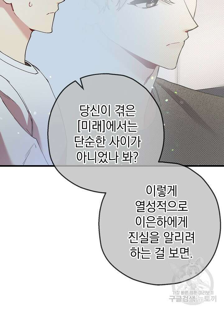 두 번째 남편 58화 36