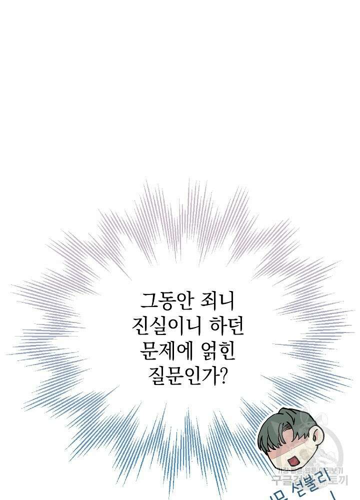두 번째 남편 58화 37