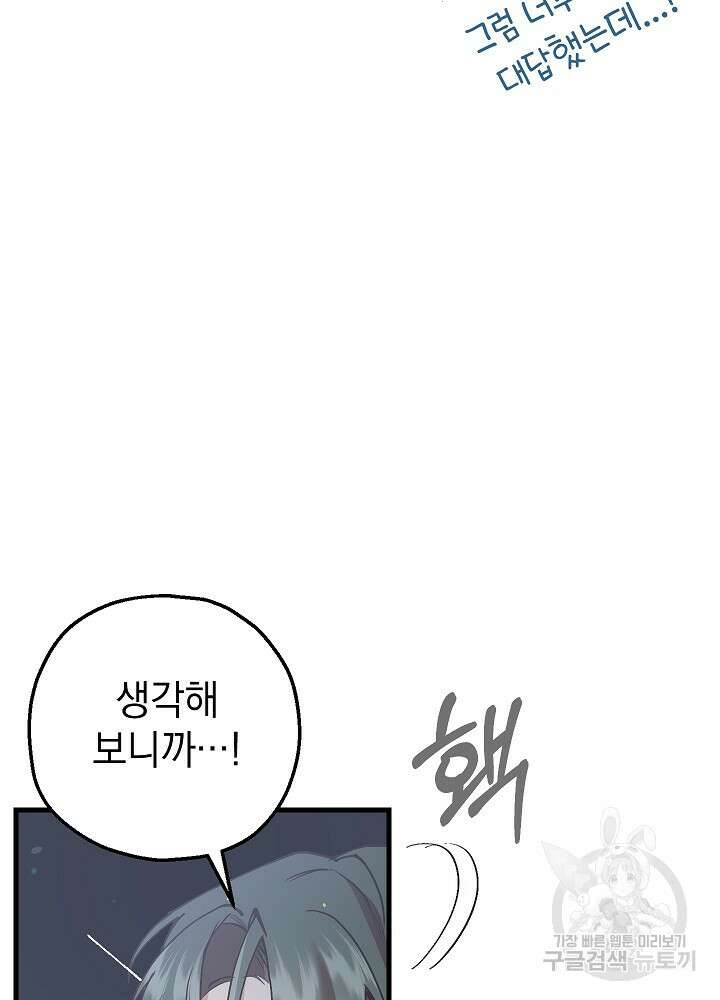 두 번째 남편 58화 38