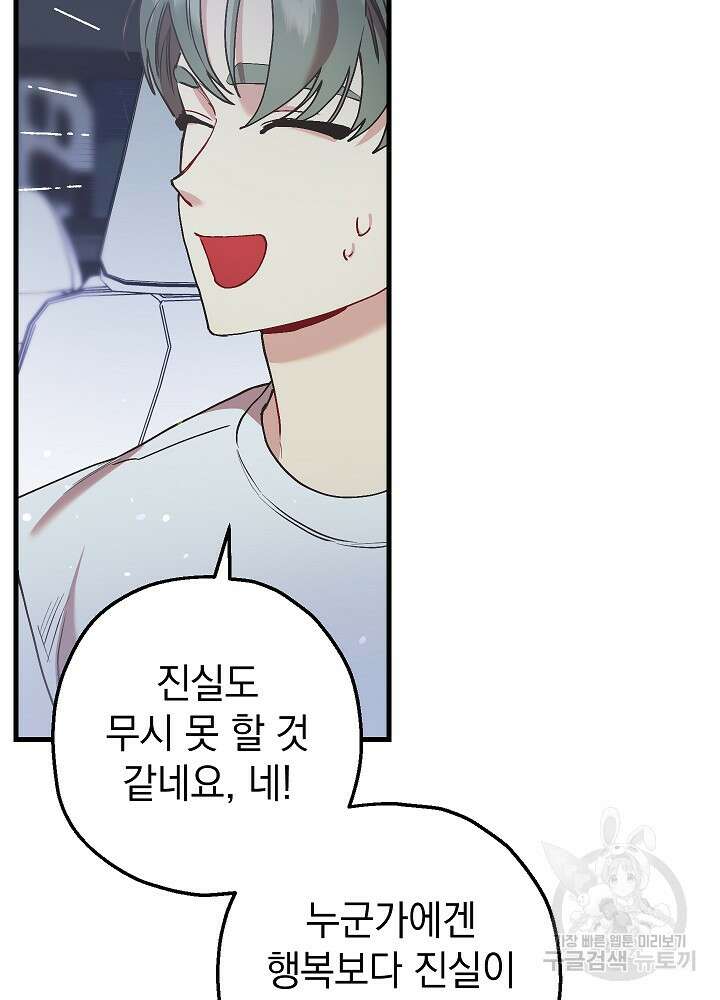 두 번째 남편 58화 39