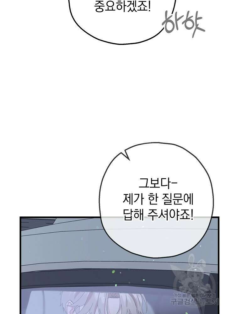 두 번째 남편 58화 40
