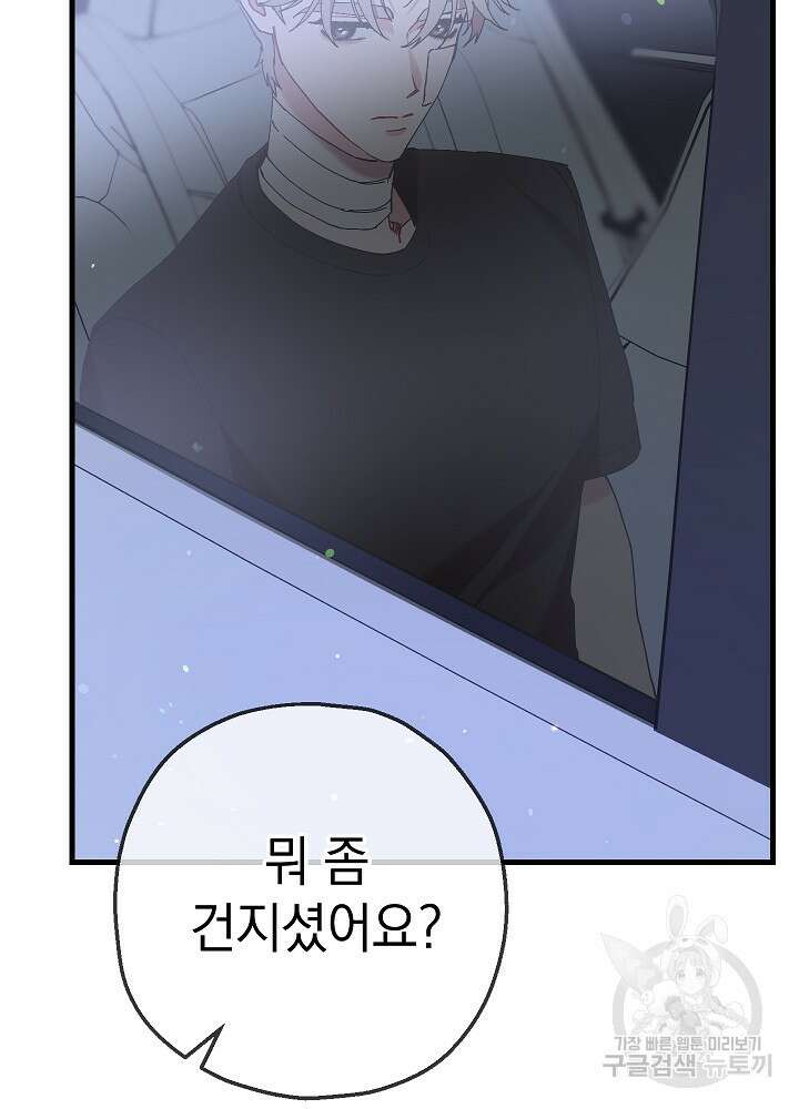 두 번째 남편 58화 41