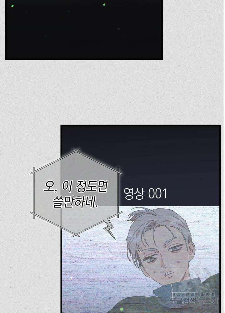 두 번째 남편 58화 49
