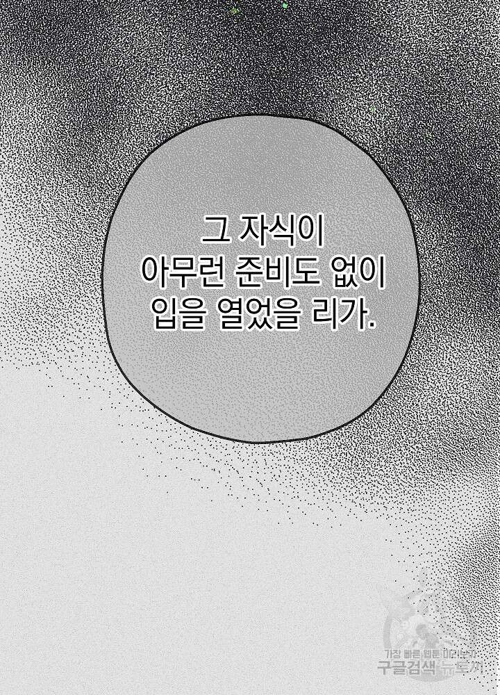두 번째 남편 58화 54