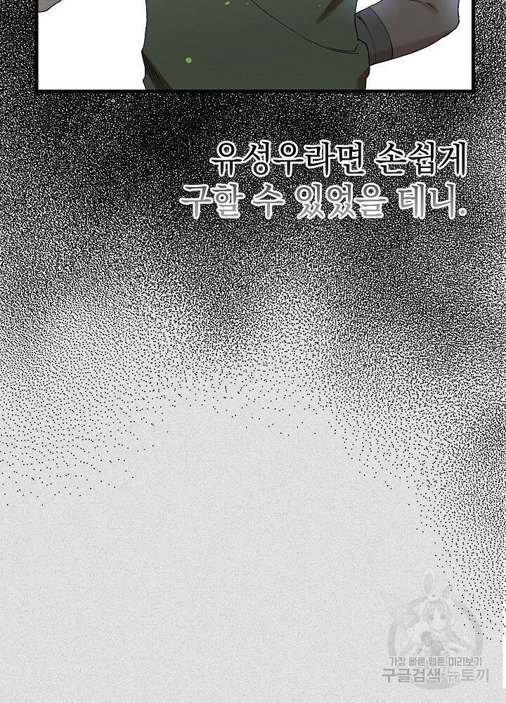 두 번째 남편 58화 56