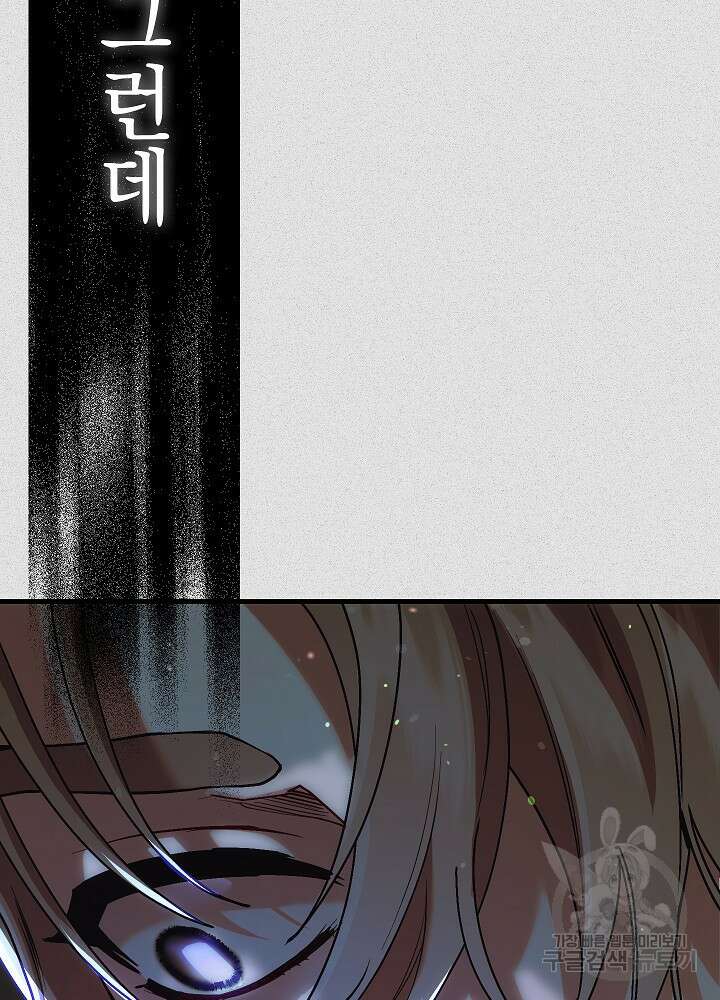 두 번째 남편 58화 58