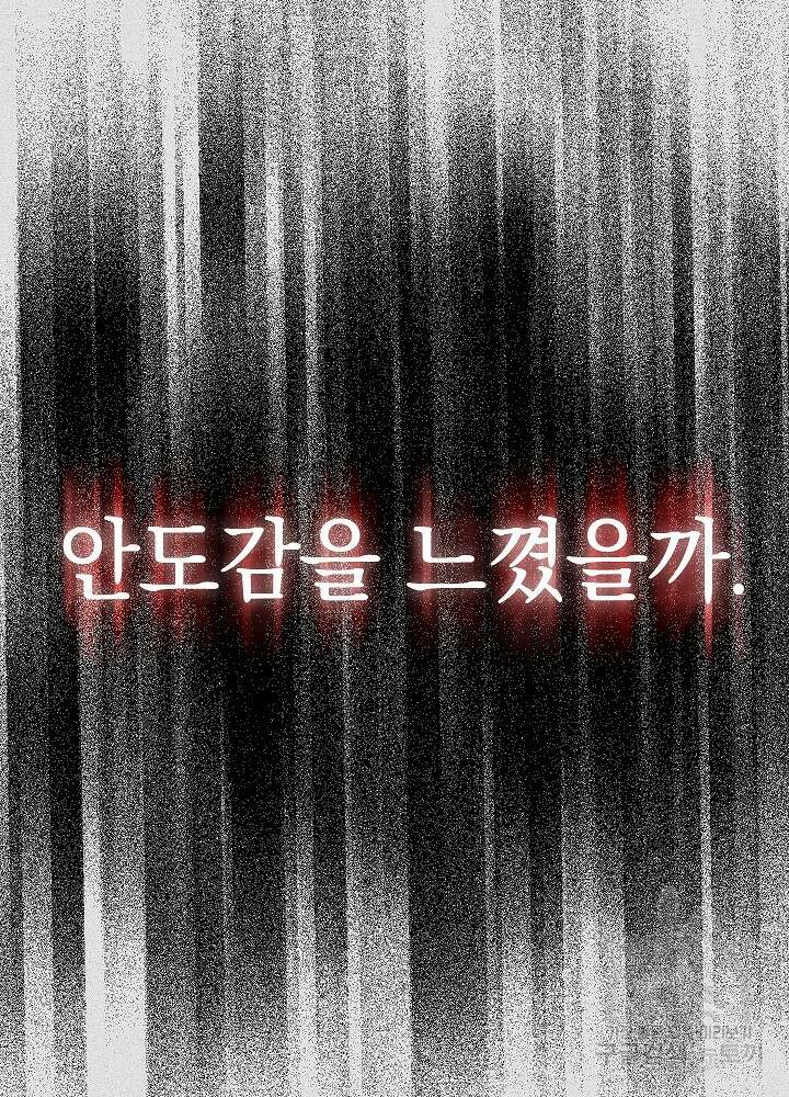 두 번째 남편 58화 62