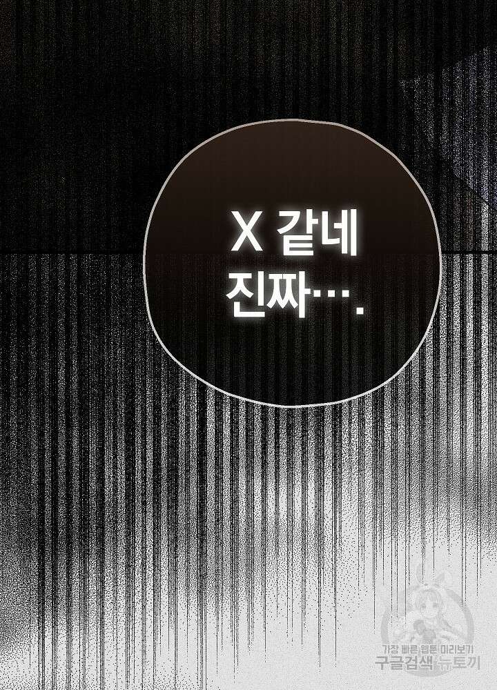 두 번째 남편 58화 66