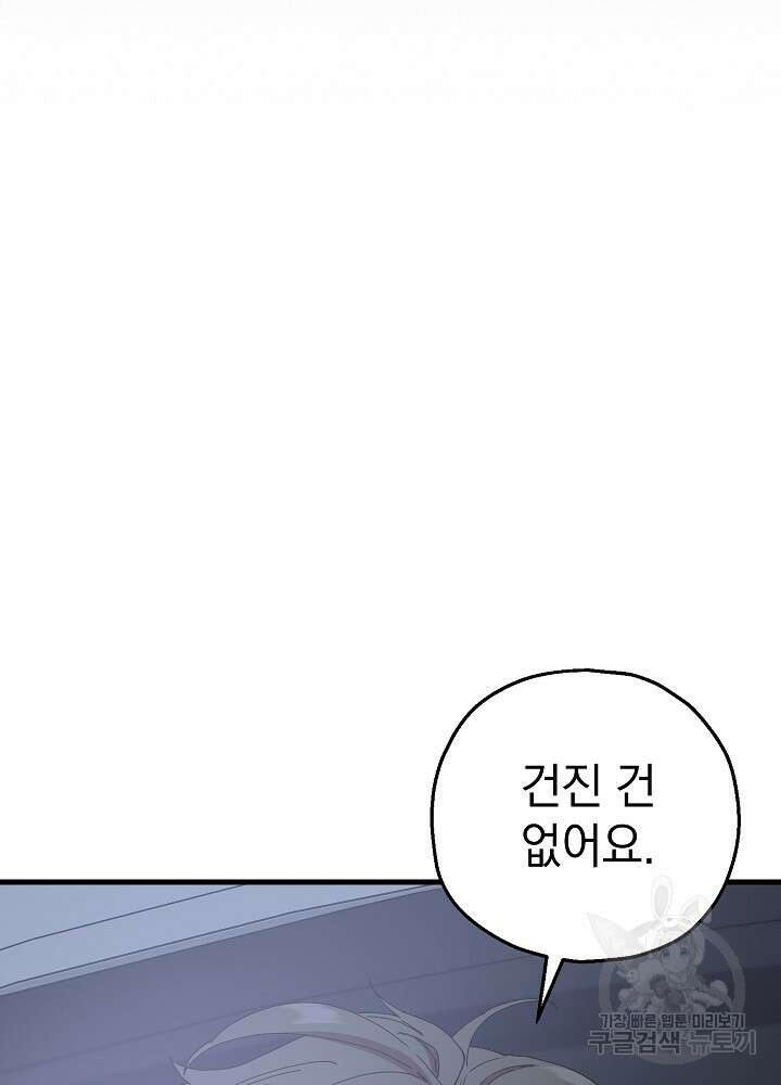 두 번째 남편 58화 68