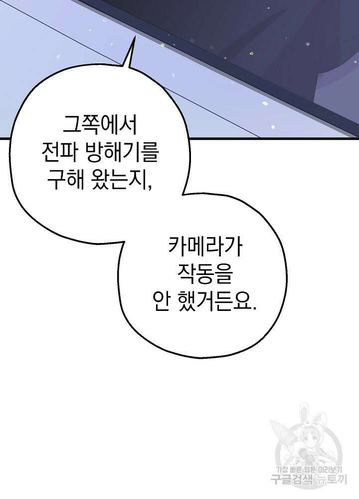 두 번째 남편 58화 70