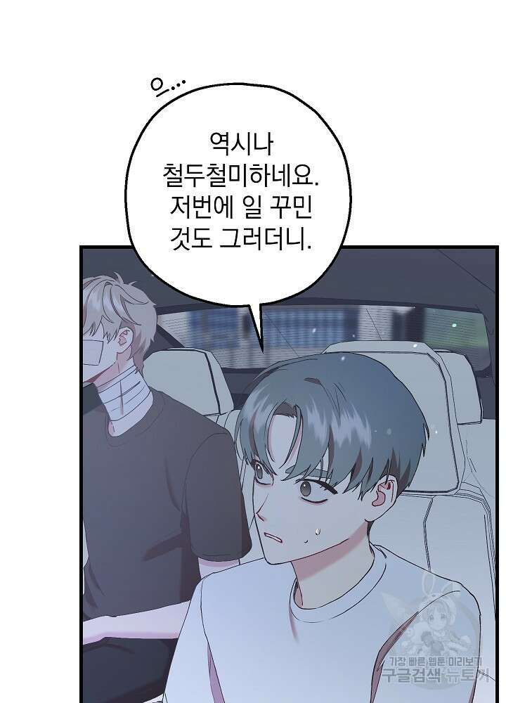 두 번째 남편 58화 71