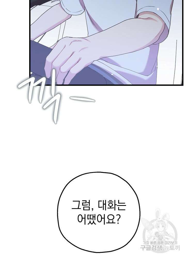 두 번째 남편 58화 72