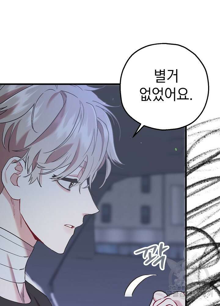 두 번째 남편 58화 73