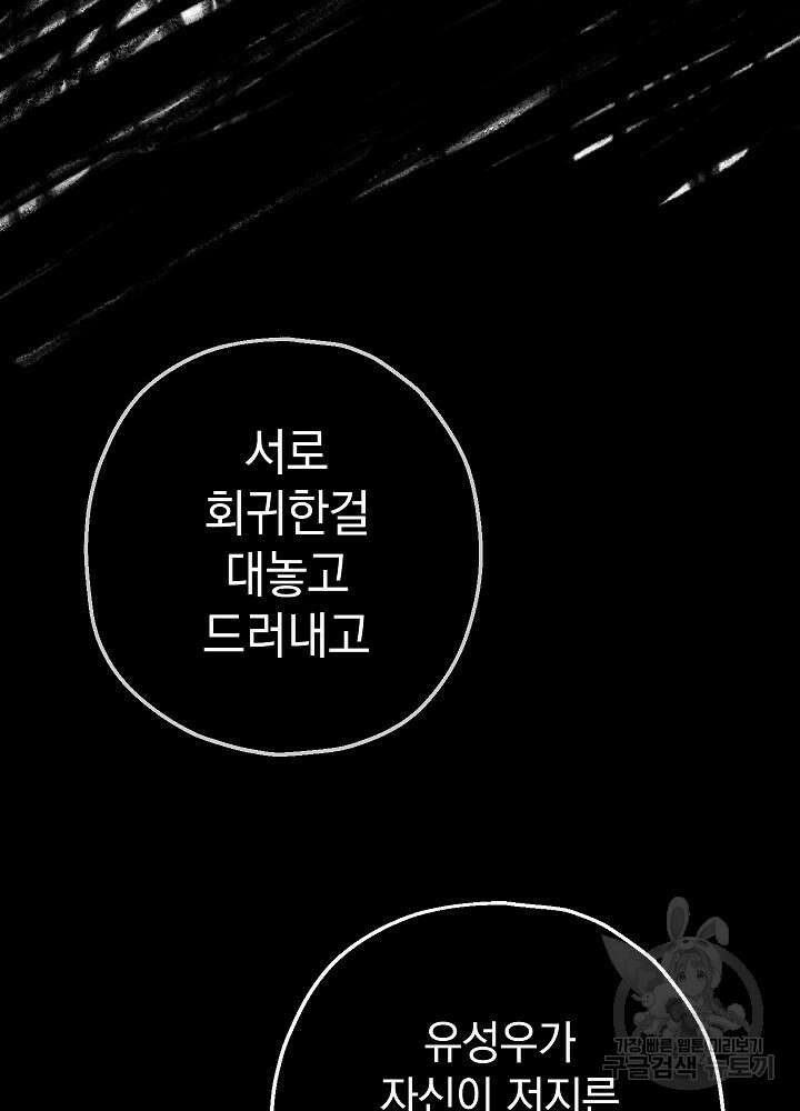 두 번째 남편 58화 75
