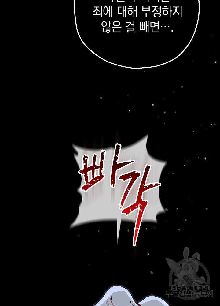 두 번째 남편 58화 76