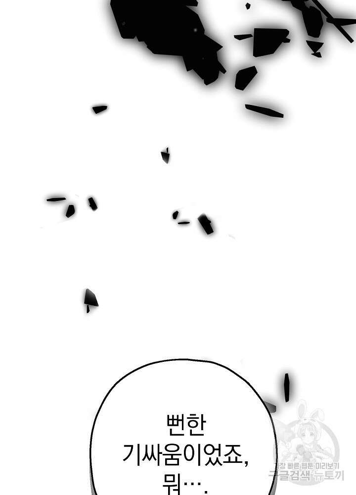 두 번째 남편 58화 78