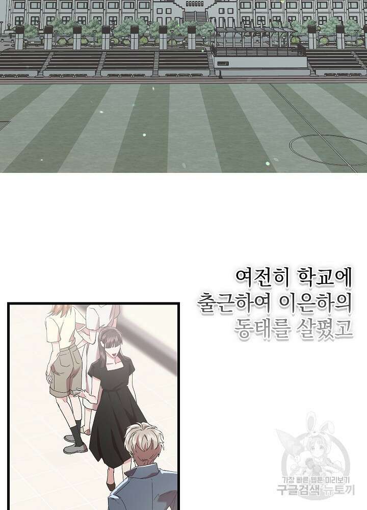 두 번째 남편 58화 84
