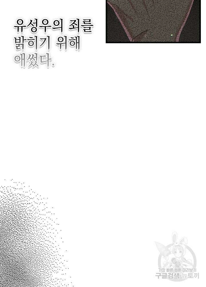 두 번째 남편 58화 86