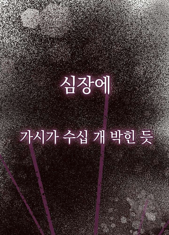두 번째 남편 58화 91