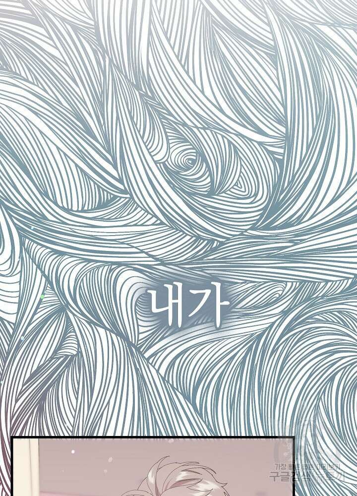 두 번째 남편 58화 95