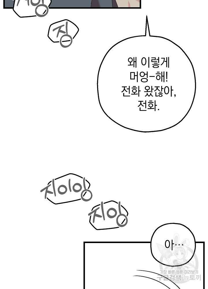 두 번째 남편 58화 106