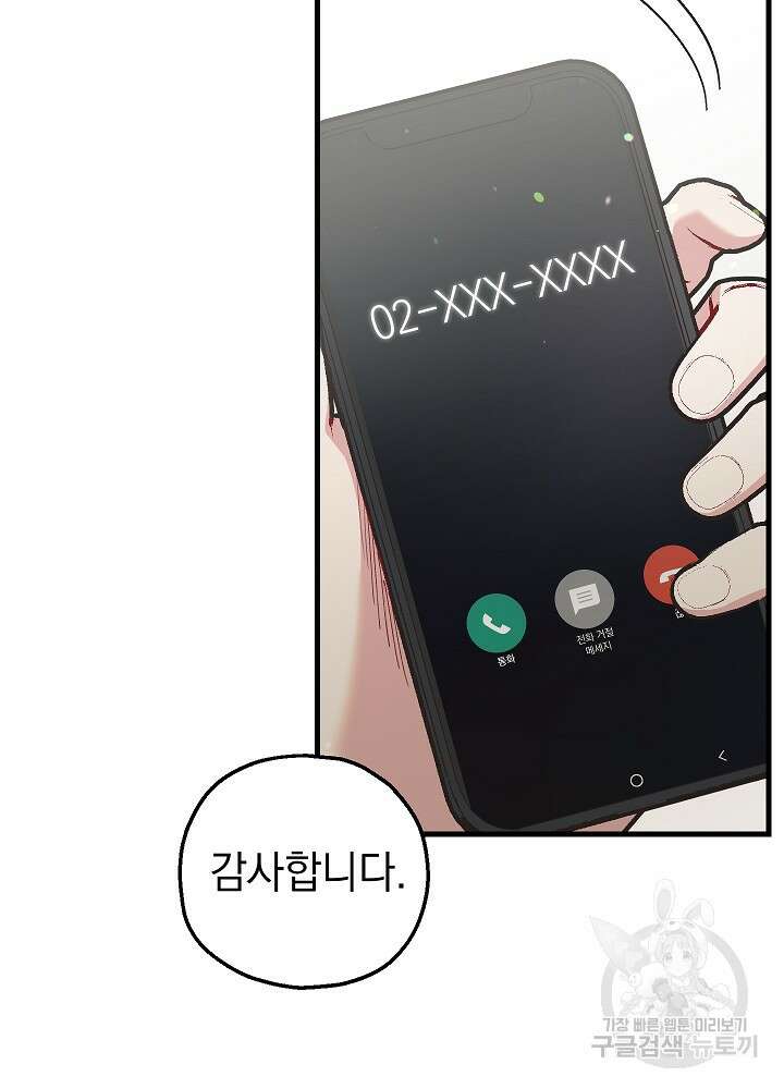 두 번째 남편 58화 107