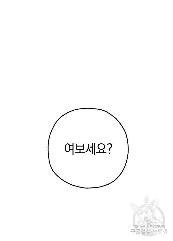 두 번째 남편 58화 108