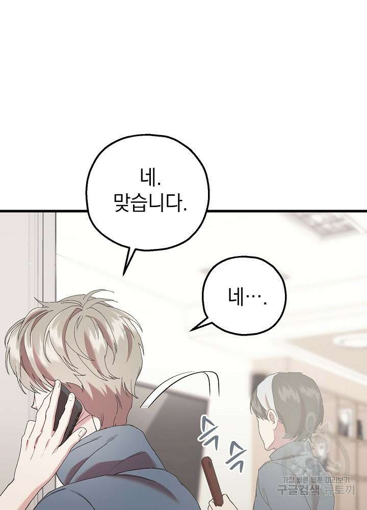 두 번째 남편 58화 109