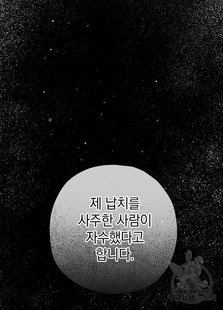 두 번째 남편 58화 119
