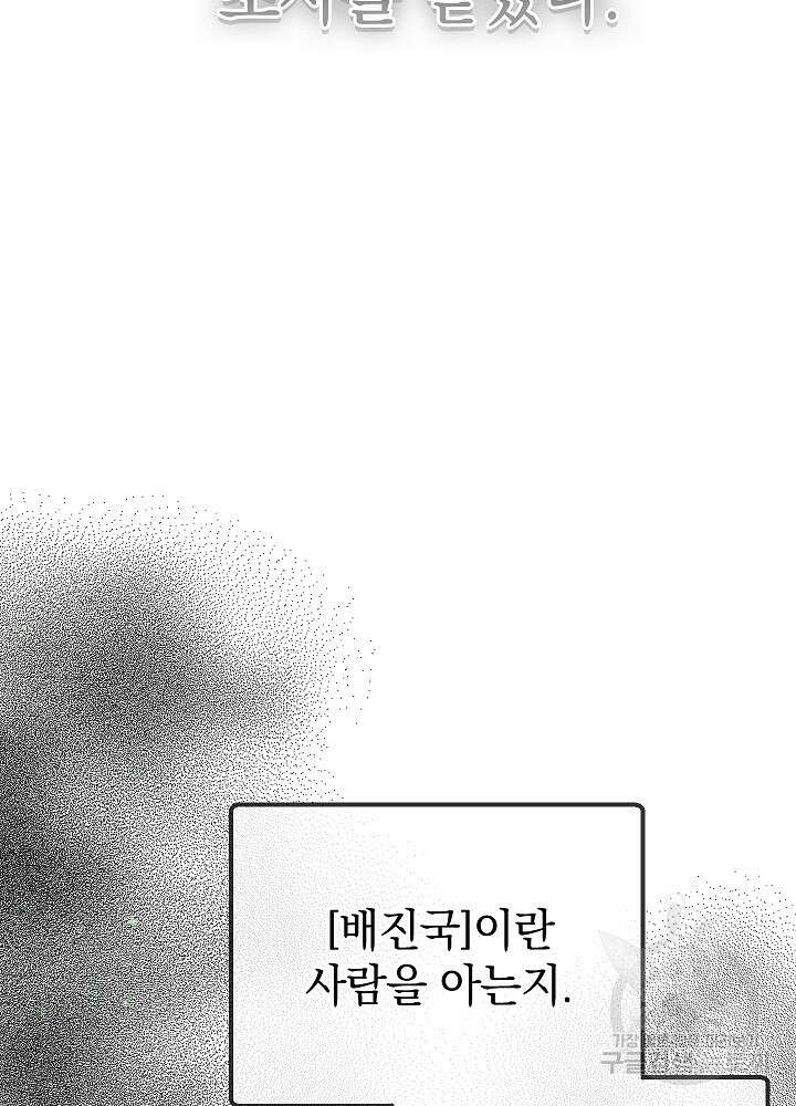 두 번째 남편 58화 122