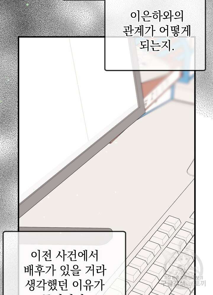 두 번째 남편 58화 123