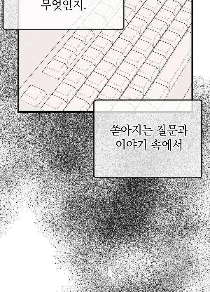 두 번째 남편 58화 124