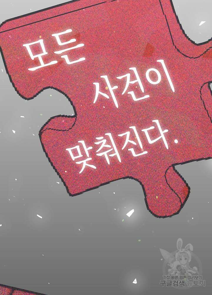 두 번째 남편 58화 126