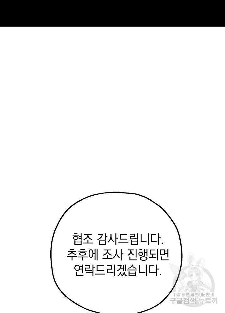 두 번째 남편 58화 129