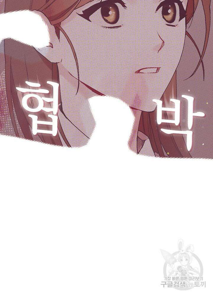 두 번째 남편 58화 133