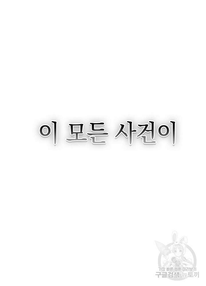 두 번째 남편 58화 134